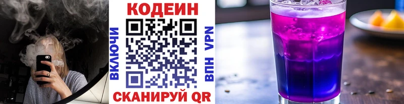 купить сайты Правдинск Кодеин напиток Lean (лин)