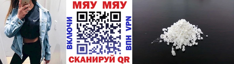 МЕФ мяу мяу  Правдинск 
